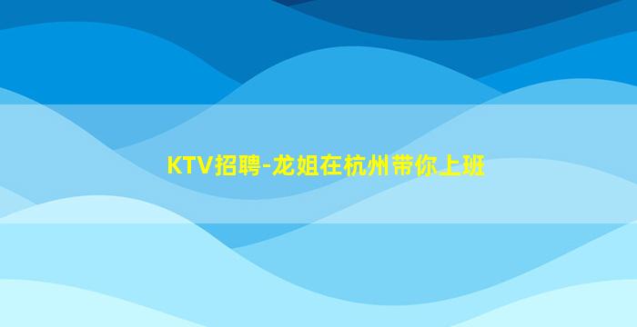 池州夜场招聘